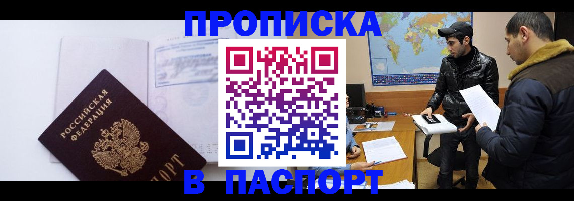 временная регистрация купить в Кировграде