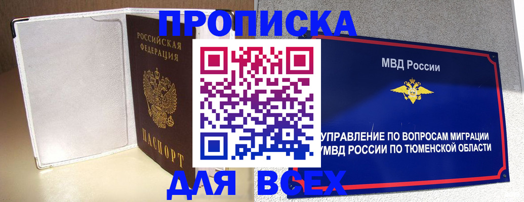прописка гарантия в Кировграде