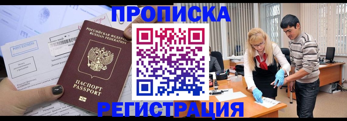 прописка ребенка в Кировграде